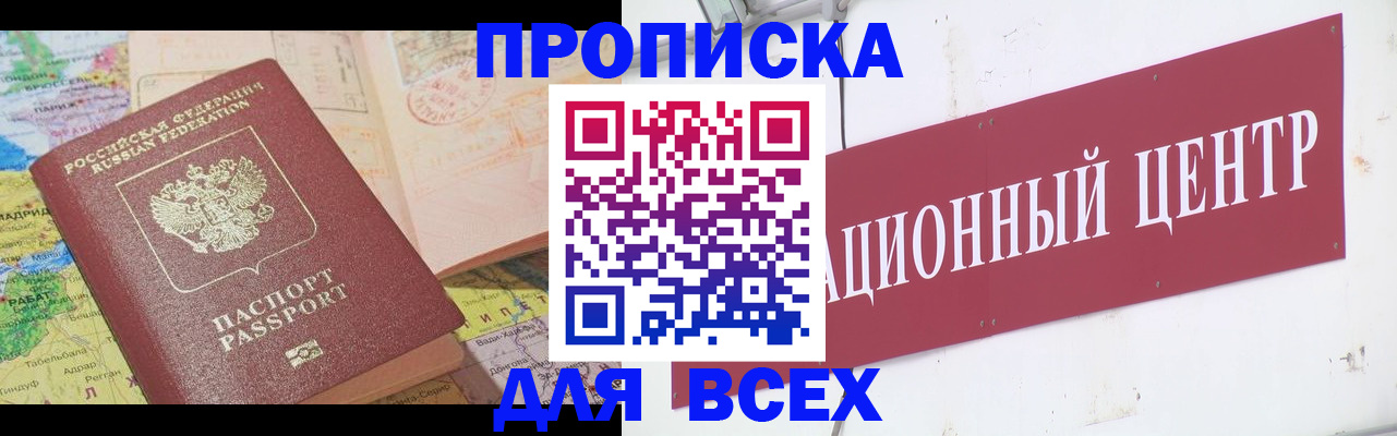 временная прописка в Мегионе